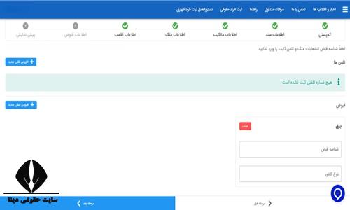 نحوه ثبت اطلاعات مسکن در سامانه ثبت اطلاعات مسکن